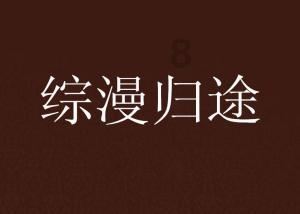 妖尾VS海贼王2.0
